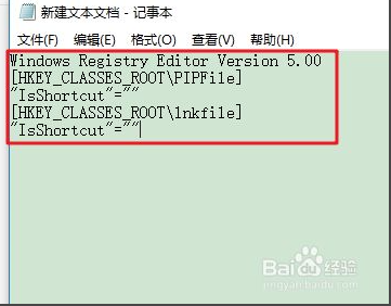 如何给快捷方式加上小箭头？