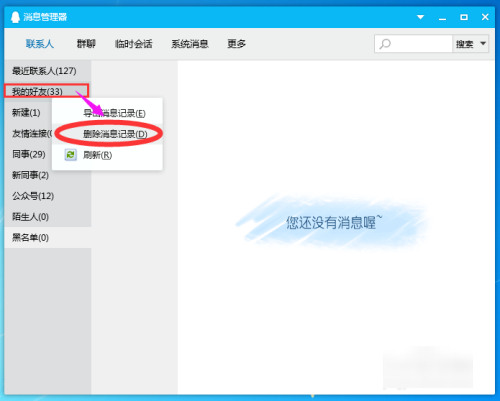 电脑qq怎么删除聊天记录