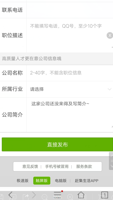 手机版赶集网如何发布招聘信息吗