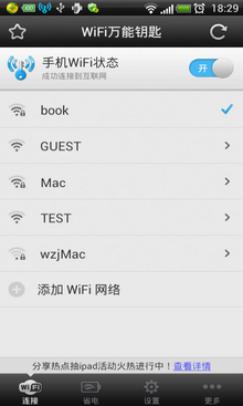 wifi万能钥匙的二维码在哪里