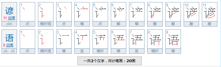 谚语的组词有什么