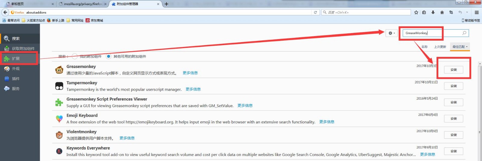 如何在火狐上安装greasemonkey