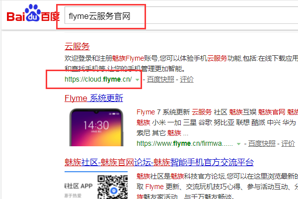 魅族手机一直显示flyme