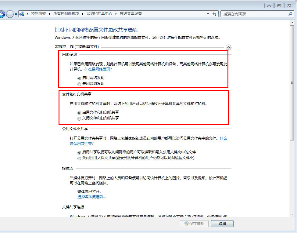 win7局域网软件共享怎么设置