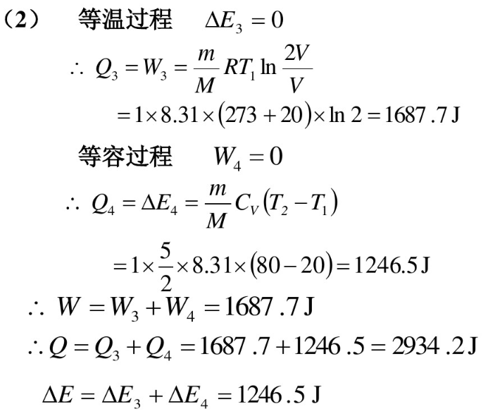 大学物理学力学热学 张三慧第三版A版课后答案