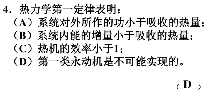 大学物理学力学热学 张三慧第三版A版课后答案