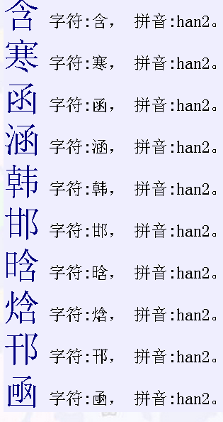 han字二声有哪些字