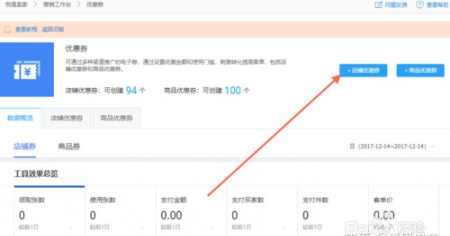 淘宝卖家怎么设置优惠卷