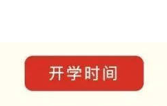 多所高校发布延迟开学通知，延迟开学的原因是什么？