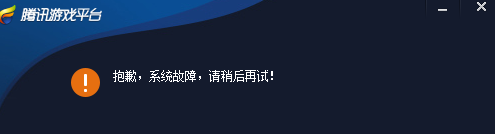 tgp无法登陆并显示：登录超时，请检查您的网络或者本机防火墙设置，错误码1。怎么办？