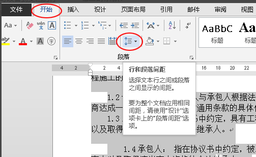 Word 里面如何调整文字排版？