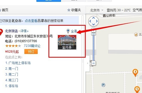 百度全景地图怎么用？