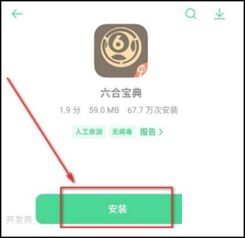 六盒宝典怎么下载安装？