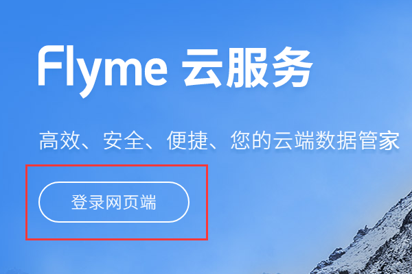 魅族手机一直显示flyme