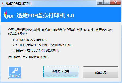 PDF打印机是什么意思