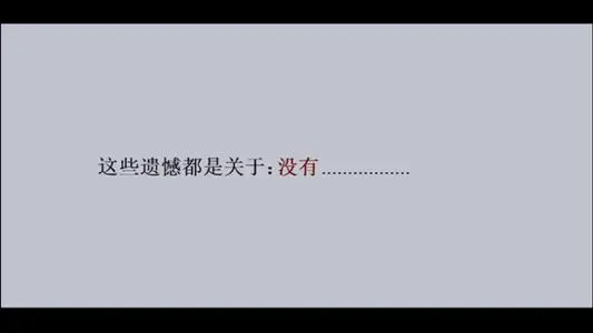 2021年最后一个月已经开启，今年还有哪些遗憾的事情没有完成？