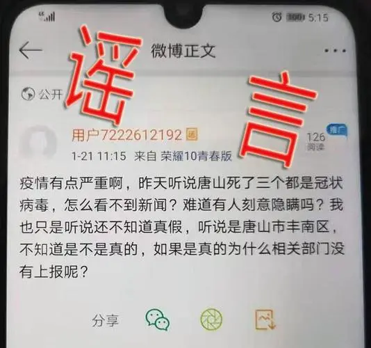 造谣唐山被打女子去世的号被封！造谣者的行为合法吗？