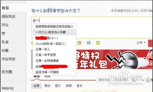 怎么在新浪微博的网页版上@别人啊？