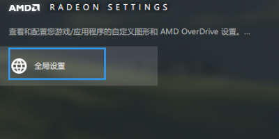 AMD OverDrive怎么超频啊