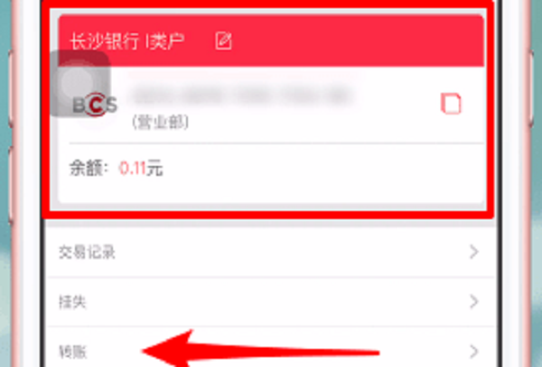 长沙银行网上银行怎么进行转账？ 找不到相应的界面？