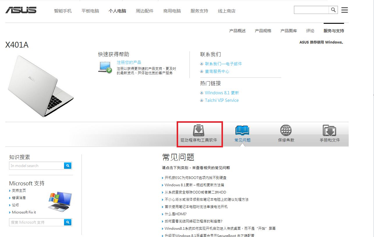 华硕官网驱动在哪里下载