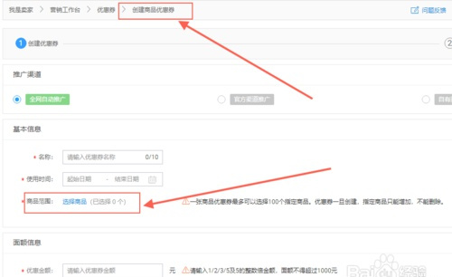 淘宝卖家怎么设置优惠卷