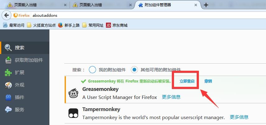 如何在火狐上安装greasemonkey