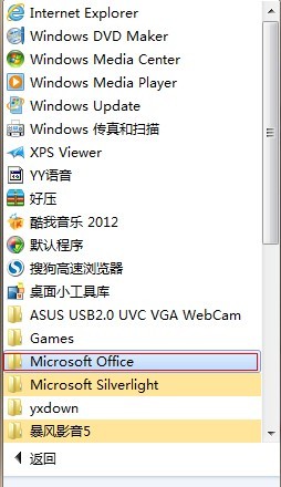 win7系统的office在哪里，我找不到。