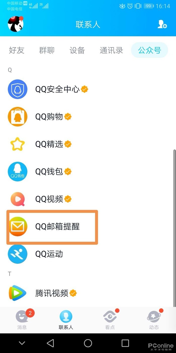 手机怎么打开qq邮箱，邮箱图标在哪里