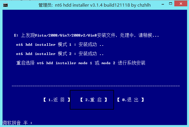 如何安装win8