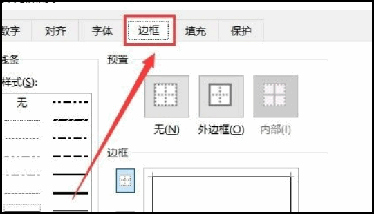 EXCEL表格中如何加斜线