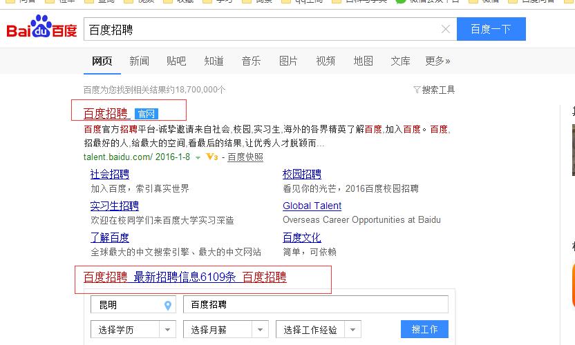 怎样进入百度招聘搜索页面