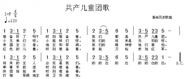 共产儿童团歌的钢琴伴奏简谱（和弦）