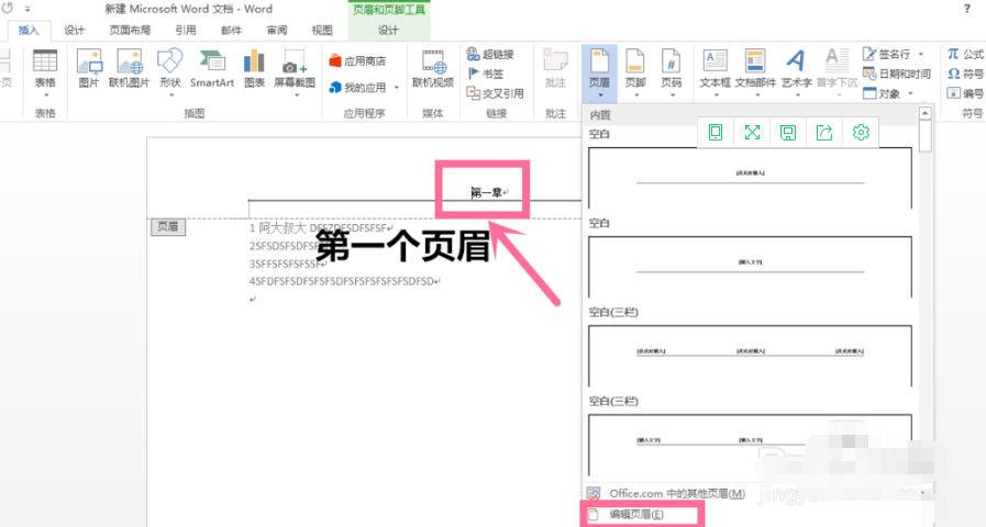 Word 文档页眉页脚上有一条横线，怎么删除？