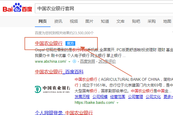 怎样登录中国农业银行网站