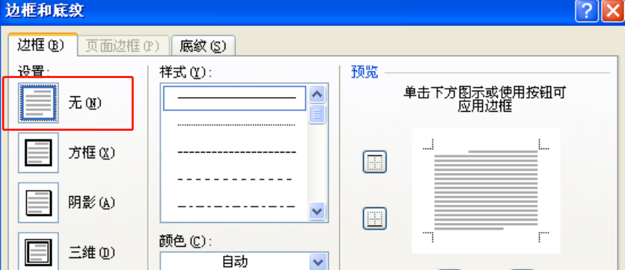 Word 文档页眉页脚上有一条横线，怎么删除？