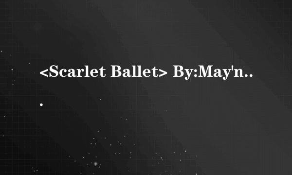 <Scarlet Ballet> By:May'n 中文翻译、罗马拼音