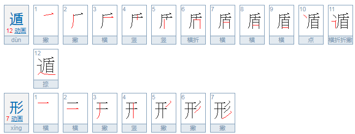 遁形是什么意思 - 百度