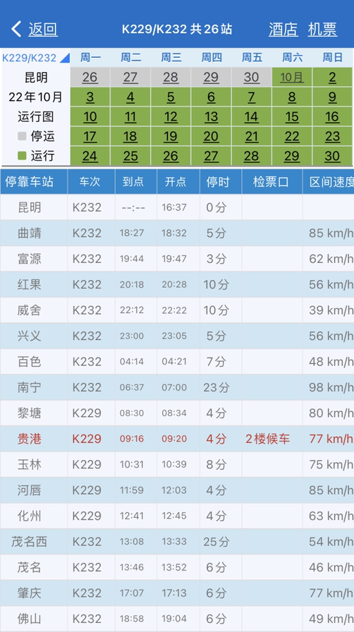 K232昆明开往厦门火车停运了吗？