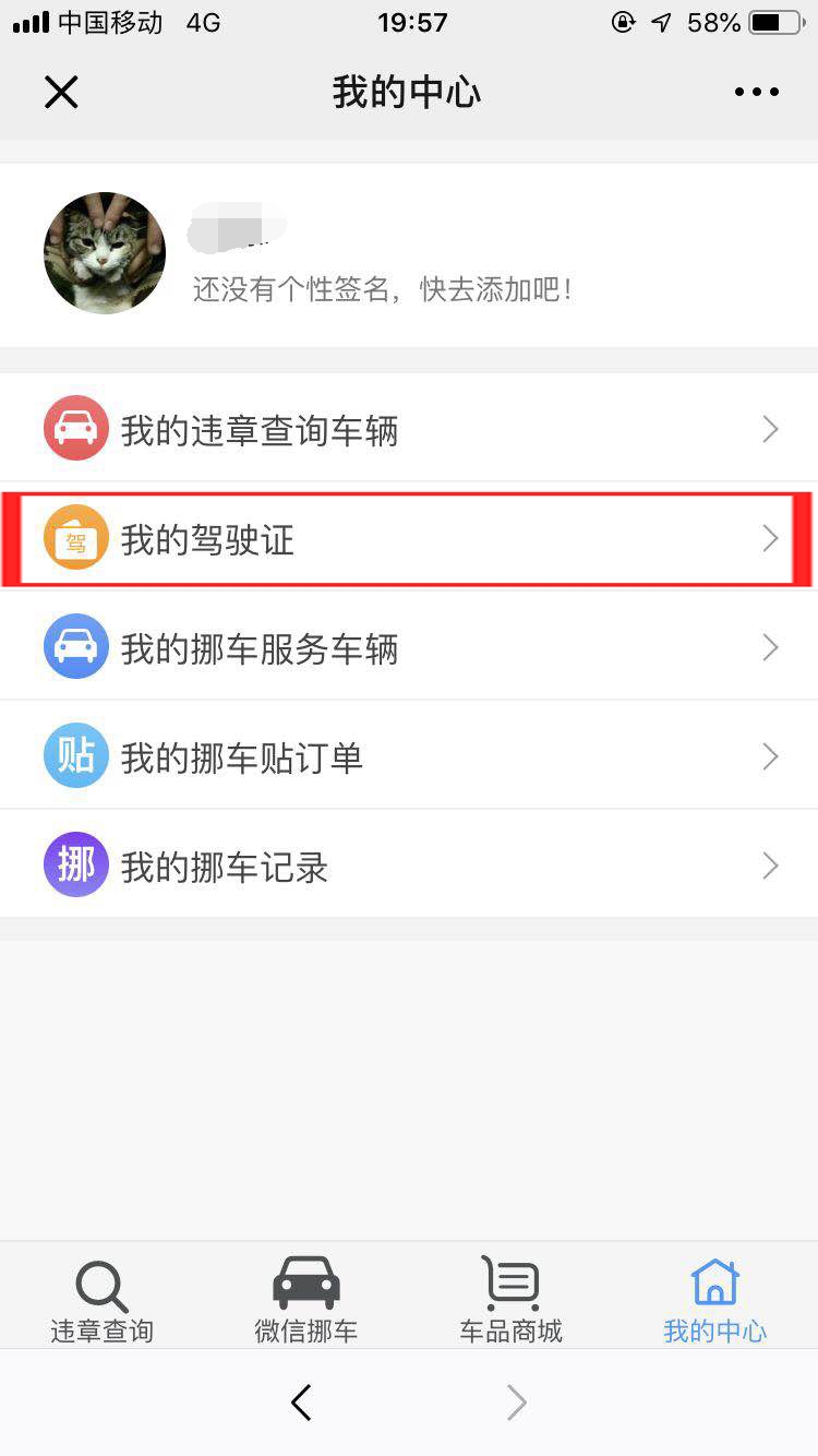 怎么查自己驾驶证分数