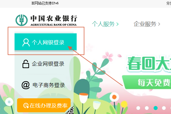 怎样登录中国农业银行网站