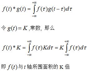 常数与任意函数的卷积是否为该函数？