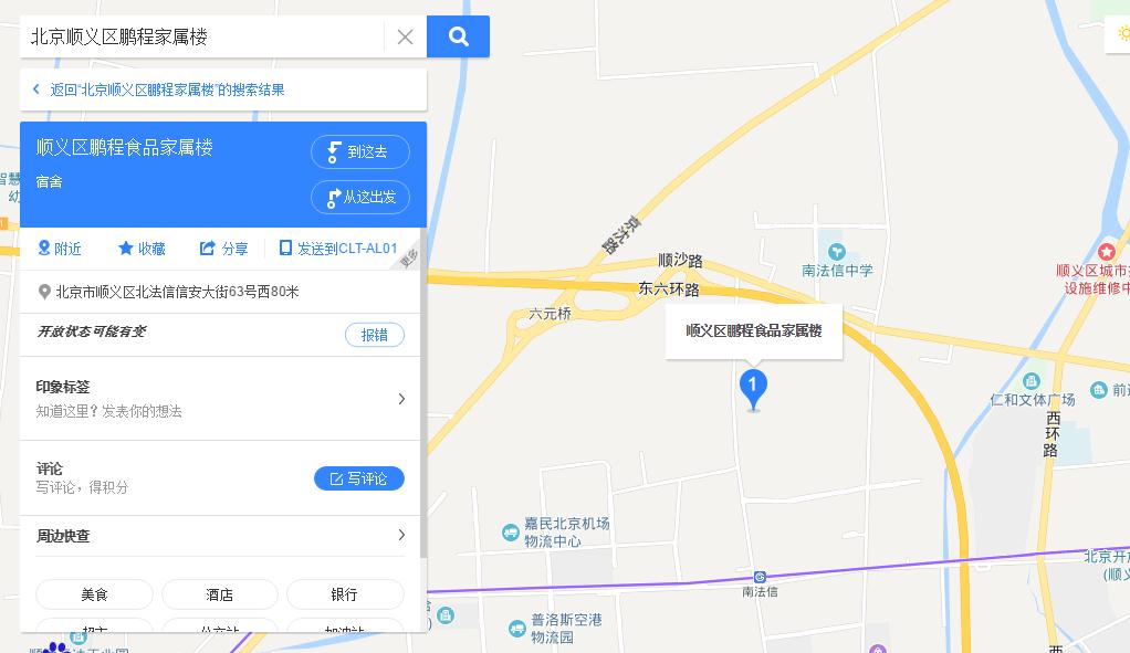 北京顺义区南法信镇鹏程家属楼在什么位置，求详细地址感谢