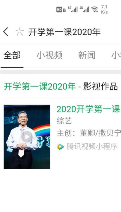 开学第一课2020直播在哪看