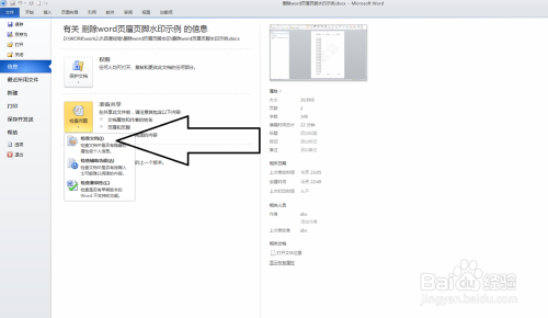 如何删除全部页眉