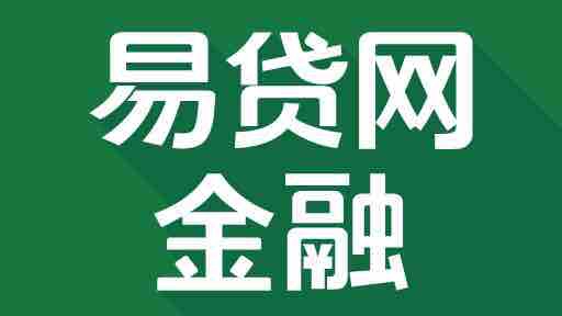 涉非法吸存被立案的易贷网，当初是如何躲过审查的？