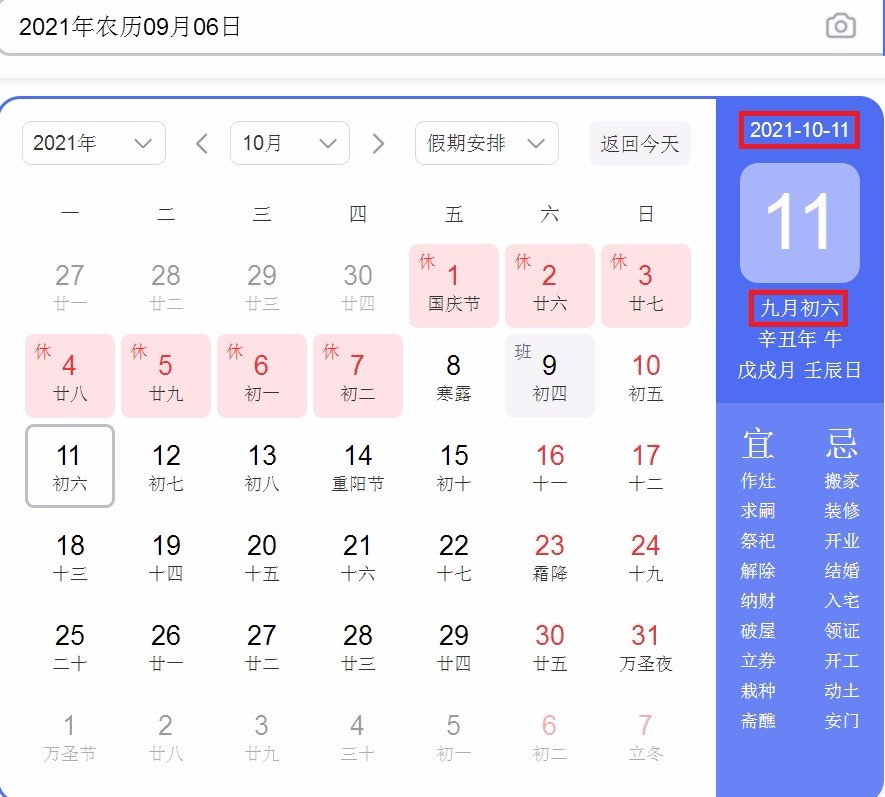 九月初六的旧历是多少？