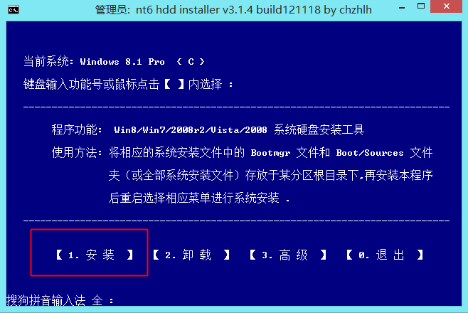 如何安装win8