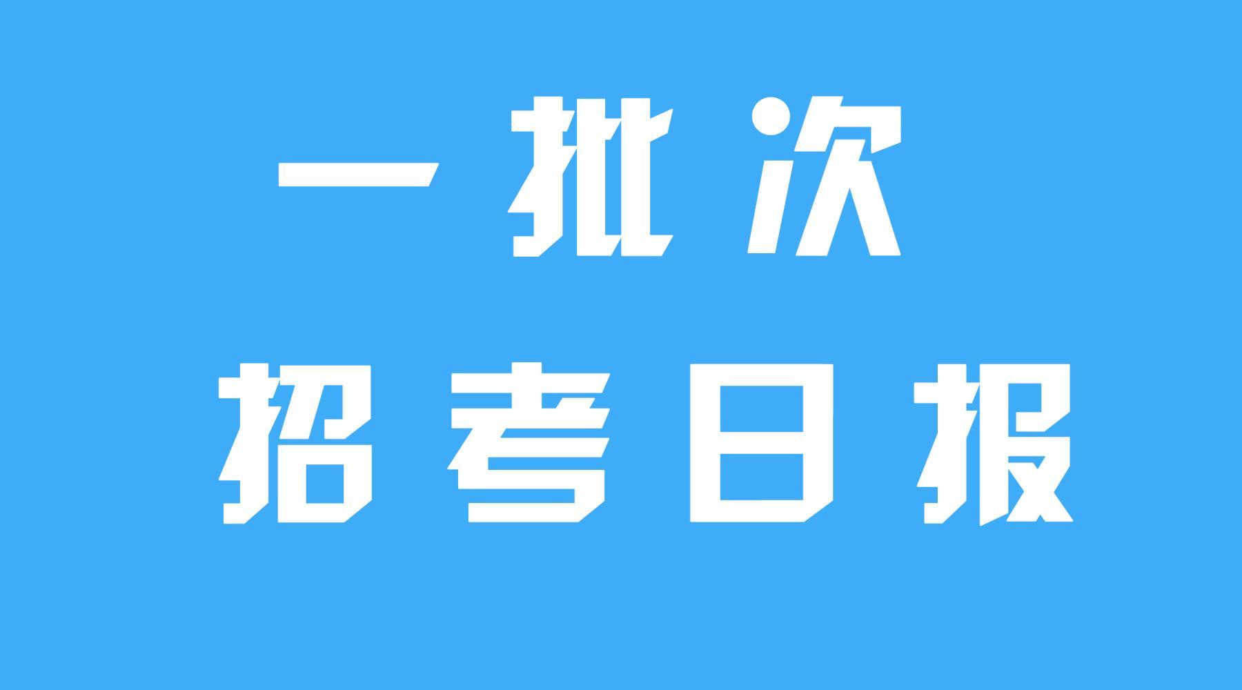 征集志愿能捡漏吗？征集志愿一般能降多少分？