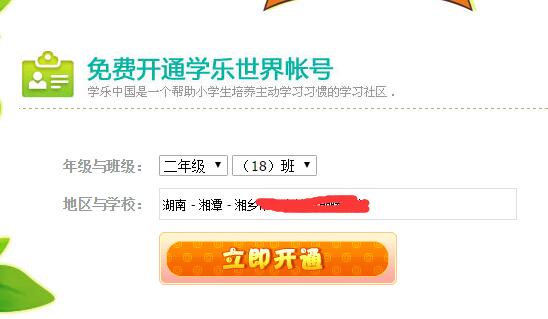 中国学乐网的账号怎么注册